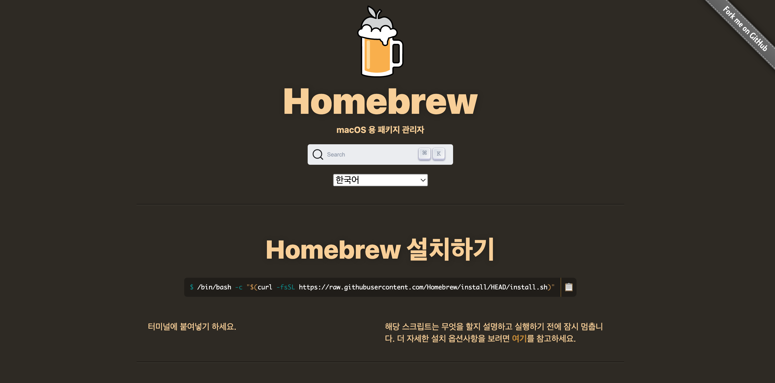 MacOS용 패키지 관리자 Homebrew