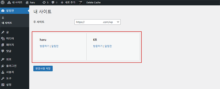 워드프레스 내 사이트 리스트에 추가한 사이트가 보이지 않을 때